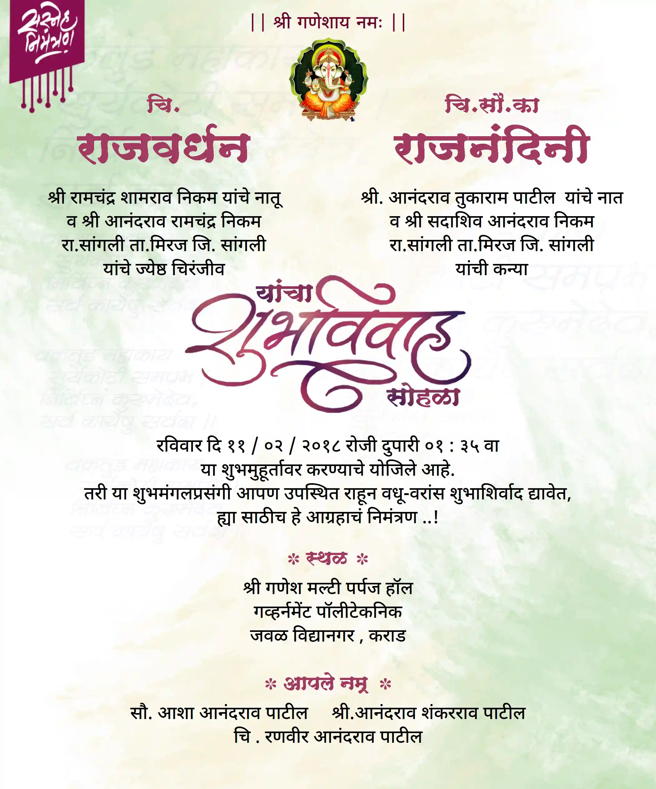 marathi invitation card for wedding
